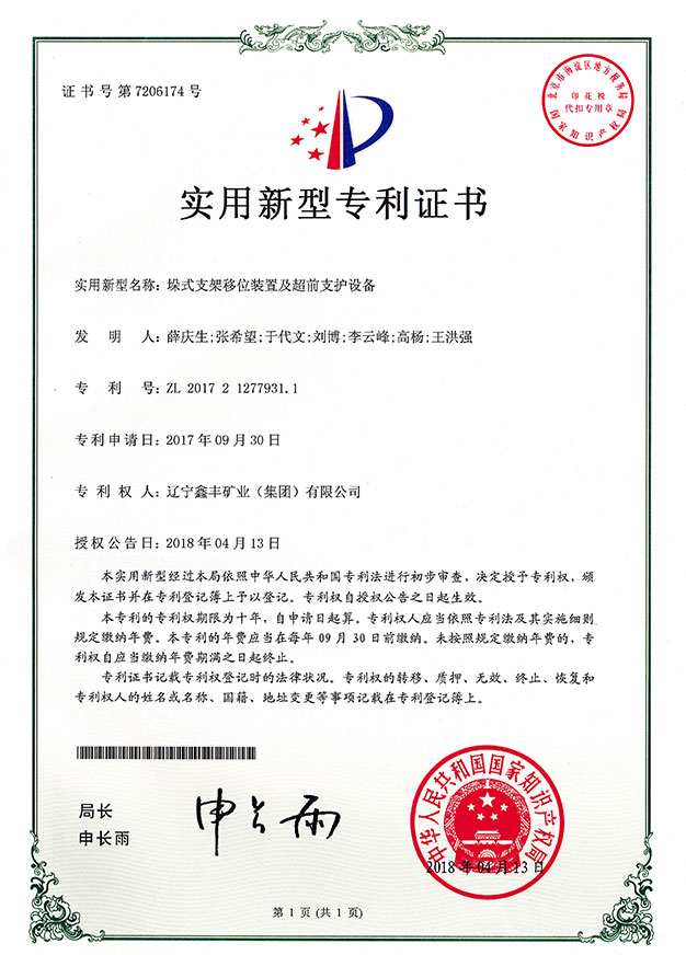 垛式支架移位装置及超前支护设备