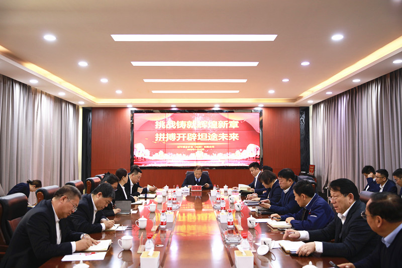 鑫丰集团召开销售工作会议