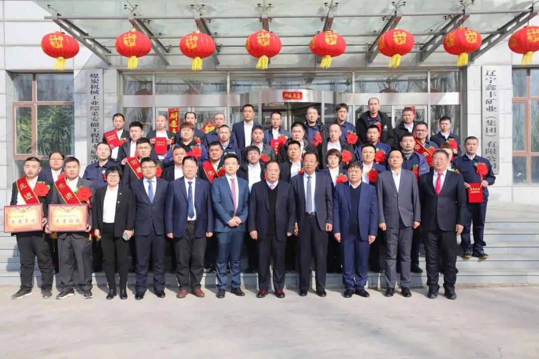 鑫丰集团召开第二届第五次职代会暨2024年工作会议