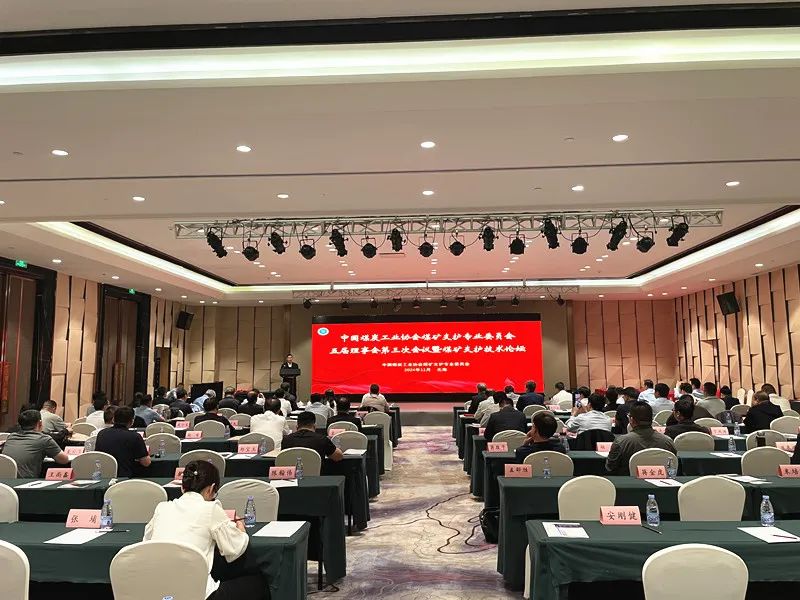 鑫丰集团总经理沙鹏当选中国煤炭工业协会煤矿支护专业委员会副秘书长