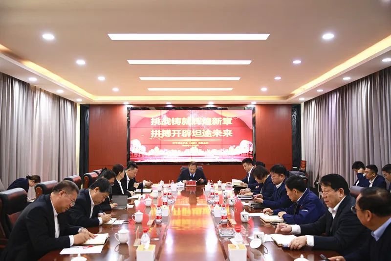 鑫丰集团召开销售工作会议