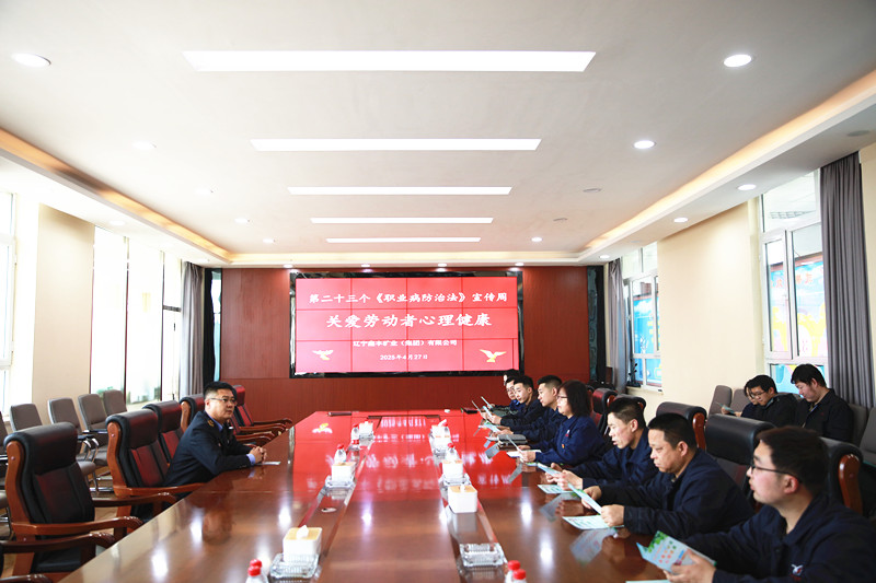 调兵山市卫生健康局深入鑫丰集团开展2025年《职业病防治法》宣传周专题活动