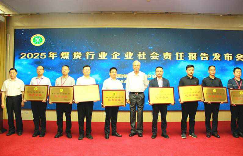 鑫丰集团社会责任实践案例获评煤炭行业社会责任优秀案例